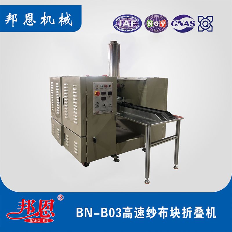 高速紗布塊折疊機——醫療用品生產的效率者