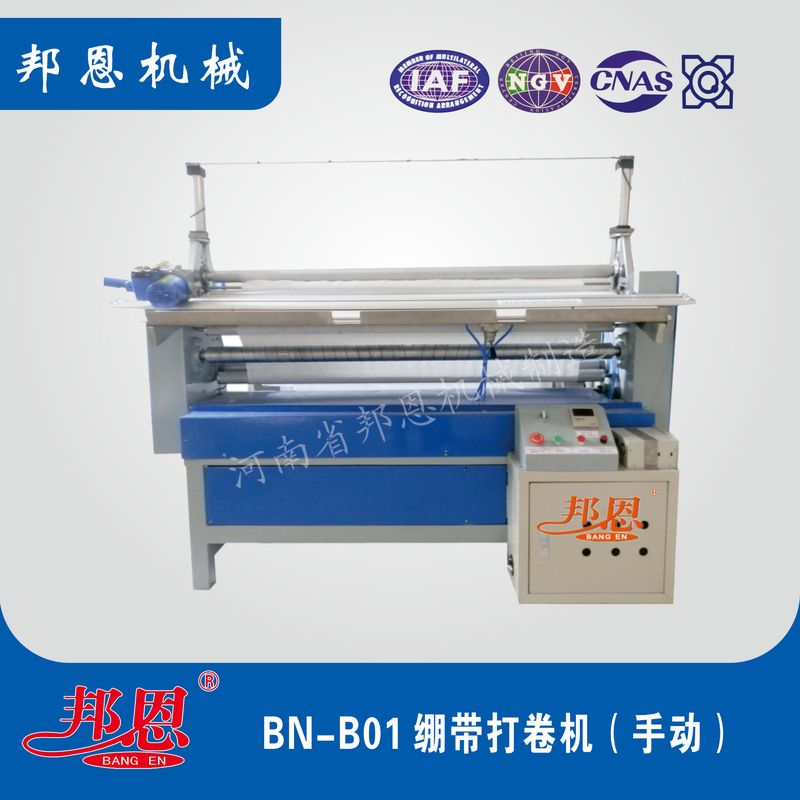 裹紙繃帶打卷機：醫(yī)用繃帶生產的重要定型設備