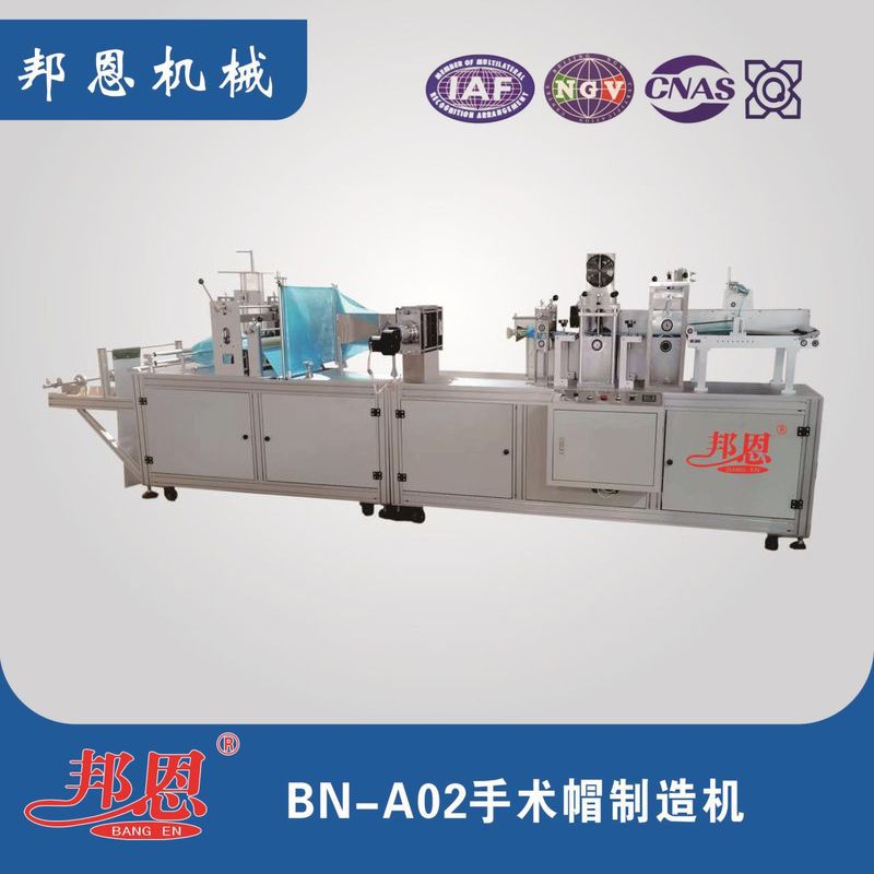 手術帽制造機：醫(yī)用防護耗材生產的實用設備